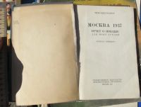 Лот: 14762962. Фото: 3. книга Москва 1937,отчет о поездке... Коллекционирование, моделизм