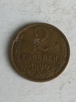 Лот: 13289613. Фото: 2. 2 копейки 1990. Монеты