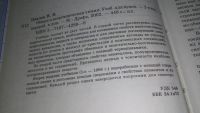 Лот: 10235460. Фото: 2. Николай Павлов, Общая и неорганическая... Учебники и методическая литература