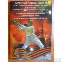 Лот: 10253531. Фото: 3. Набор 5 ,10, 100 рублей 2015 года... Коллекционирование, моделизм