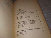Лот: 10568680. Фото: 17. Диалектический и исторический...