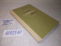 Лот: 24399602. Фото: 4. вбЮ/oz (1092378)Медведев В.П... Красноярск