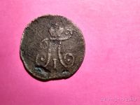 Лот: 15282471. Фото: 4. Полушка 1797 АМ. Редкая, сохран... Красноярск