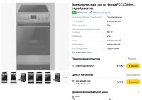 Лот: 19878324. Фото: 5. Электрическая плита Hansa FCCW58204...