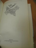 Лот: 9714505. Фото: 2. Тайна исчезнувшего принца, Энид... Детям и родителям