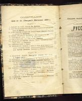 Лот: 7017616. Фото: 3. Северный Вестник * 1899 год издания... Коллекционирование, моделизм