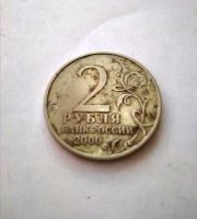 Лот: 11827498. Фото: 2. 2 рубля Тула 2000г. Монеты