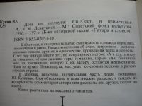 Лот: 18338014. Фото: 5. Юрий Кукин Дом на полпути /серия...