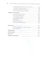 Лот: 17221657. Фото: 5. "Как фиксировать прибыль, ограничивать...