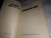 Лот: 11643325. Фото: 6. (3092336)Люди из ЦРУ, Аллен Герэн...