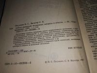 Лот: 14998943. Фото: 2. Посунько Н.С., Вальтер С.Б., Азбука... Бизнес, экономика