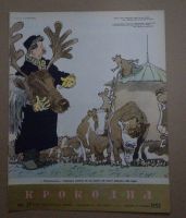 Лот: 20514267. Фото: 7. 11 номеров журнала Крокодил 1955...