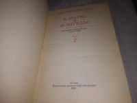 Лот: 6446686. Фото: 5. К. Маркс и Ф. Энгельс. Избранные...