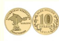 Лот: 21510641. Фото: 2. Монета Севастополь 2014. Монеты