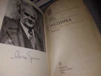 Лот: 16226469. Фото: 2. Брыль Янка, У родника, В сборник... Литература, книги