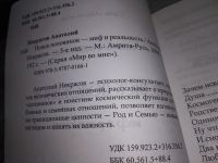 Лот: 18331442. Фото: 3. Некрасов А., Поиск половинок -... Литература, книги
