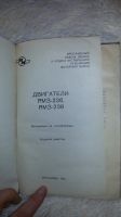 Лот: 19045614. Фото: 2. Книга двигатели ЯМЗ-236,238. Антиквариат