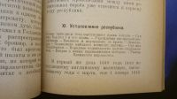 Лот: 25728984. Фото: 6. Н.Кареев. Две английские революции...