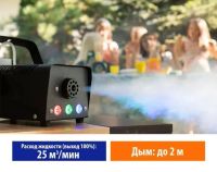 Лот: 25005149. Фото: 2. Дым-машина с подсветкой в аренду... Музыкальные инструменты и оборудование