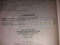 Лот: 15641573. Фото: 3. Канон врачебной науки .Абу Али... Литература, книги