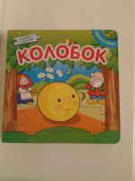 Лот: 9524033. Фото: 2. Книга с Пазлами - колобок. Игрушки