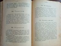 Лот: 25383479. Фото: 21. Е.Молоховцева(Псевдо-Молоховец...