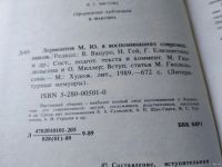 Лот: 18545130. Фото: 3. (1092381)Лермонтов М. Ю. в воспоминаниях... Красноярск