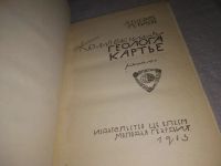 Лот: 23515770. Фото: 2. (3092307)Рыкачев Я., Тисов Л... Литература, книги