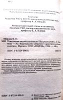 Лот: 19684778. Фото: 2. Мерлин Вильф - Психология индивидуальности... Общественные и гуманитарные науки