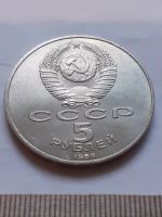 Лот: 18386323. Фото: 2. (№12027) 5 рублей 1988 год, Ленинград... Монеты