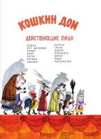 Лот: 19068120. Фото: 2. Кошкин дом С.Я. Маршак. Рисунки... Детям и родителям