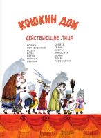 Лот: 19068120. Фото: 2. Кошкин дом С.Я. Маршак. Рисунки... Детям и родителям