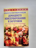 Лот: 16099551. Фото: 2. Книги по домашнему консервированию... Дом, сад, досуг