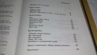 Лот: 10114049. Фото: 8. Беседы о русской культуре. Быт...