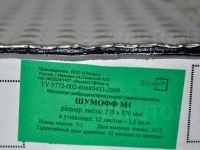 Лот: 6449227. Фото: 2. Шумофф М4 (вибропоглощающий материал... Автохимия, масла, тюнинг