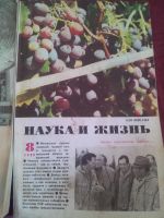 Лот: 11584317. Фото: 2. журналы наука и жизнь ссср. Журналы, газеты, каталоги