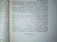 Лот: 25018999. Фото: 13. Семён Сибиряков. В борьбе за жизнь...