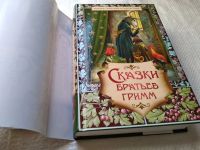 Лот: 17649483. Фото: 2. Сказки братьев Гримм. Полное собрание... Литература, книги