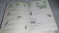 Лот: 9907833. Фото: 4. Друзья нашего дома, Эдуард Самусенко... Красноярск