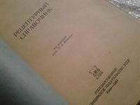 Лот: 5807307. Фото: 2. Рецептурный справочник, Петр Родионов... Медицина и здоровье