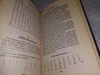 Лот: 19102707. Фото: 5. Книга судьбы. Самая полная книга...