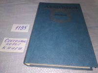 Лот: 5073178. Фото: 5. А.В.Кольцов, Сочинения, Для стихотворений...