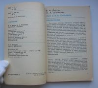Лот: 17875057. Фото: 3. Дикуль В.И. Зиновьева А.А. Холодов... Коллекционирование, моделизм
