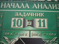 Лот: 9957095. Фото: 3. алгебра 10-11кл задачник. Литература, книги