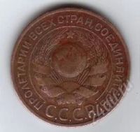 Лот: 43154. Фото: 2. 3 копейки СССР. 1924год.