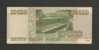 Лот: 16136038. Фото: 2. 10000 рублей 1995 года - в коллекцию... Банкноты