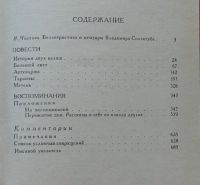 Лот: 7868187. Фото: 4. В. А. Соллогуб. Повести. Воспоминания