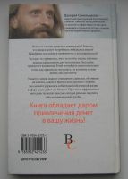 Лот: 12819320. Фото: 2. Синельников В. В. Путь к богатству... Литература