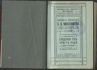 Лот: 15998869. Фото: 3. Максимов. С.В. Собрание сочинений... Коллекционирование, моделизм