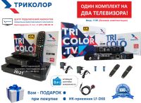 Лот: 18402957. Фото: 5. Приемники спутниковые «Триколор...